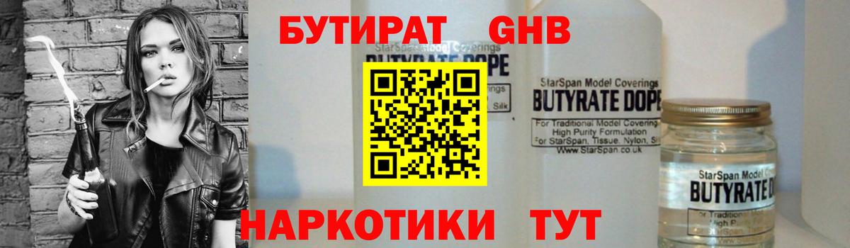 Бутират 1.4BDO  Вход с VPN  Коммунар 