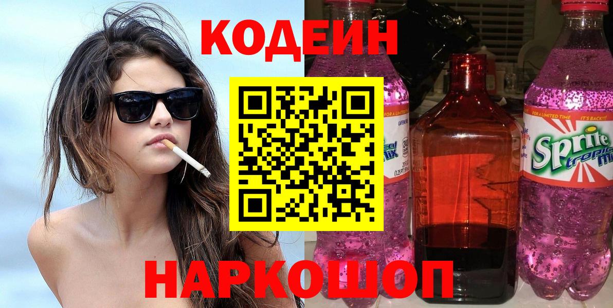 Кодеин напиток Lean (лин)  Кодеин напиток Lean (лин)  Вход с VPN  Коммунар 