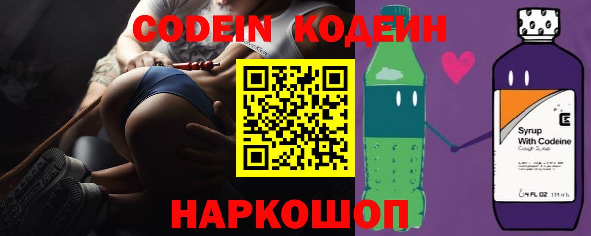 Кодеин напиток Lean (лин) Коммунар