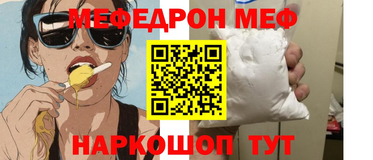 Меф 4 MMC  МЕФ 4 MMC  МЯУ-МЯУ  Вход с VPN  Коммунар 
