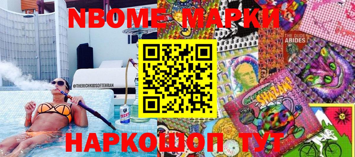 Марки 25I-NBOMe 1,5мг Коммунар